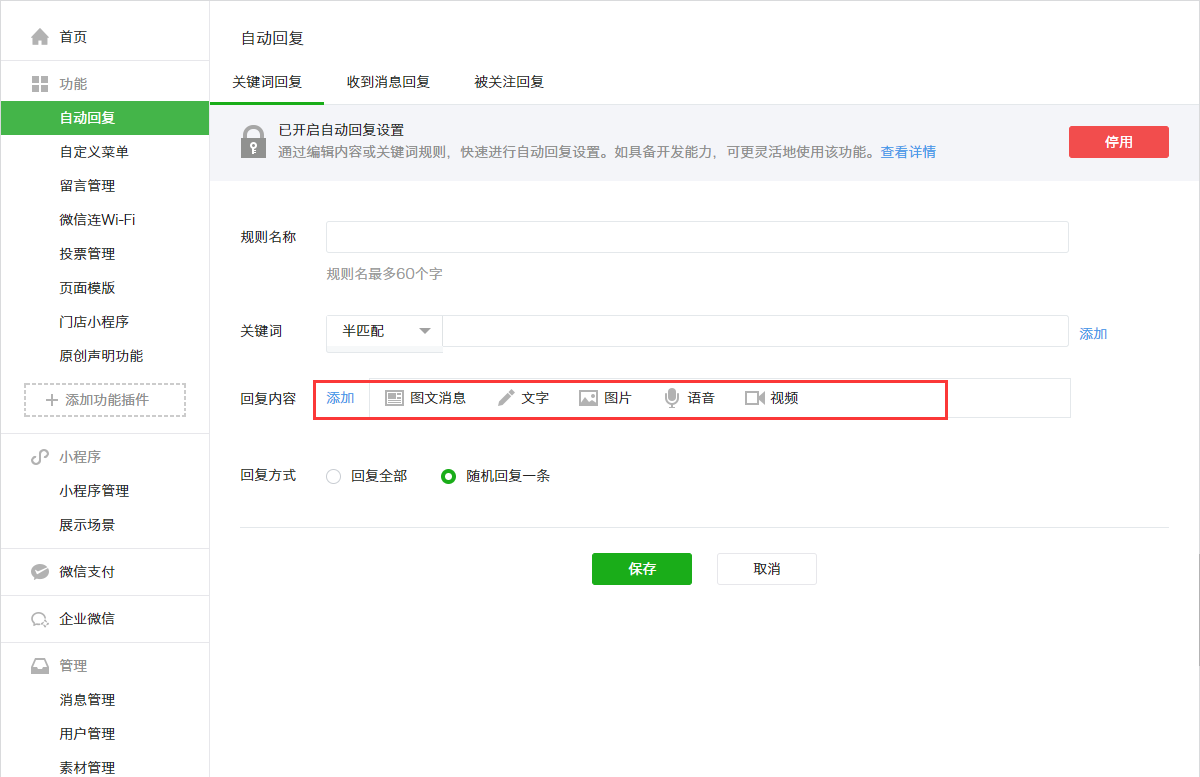 微信公众号公众平台后台 微信公众号公众平台后台